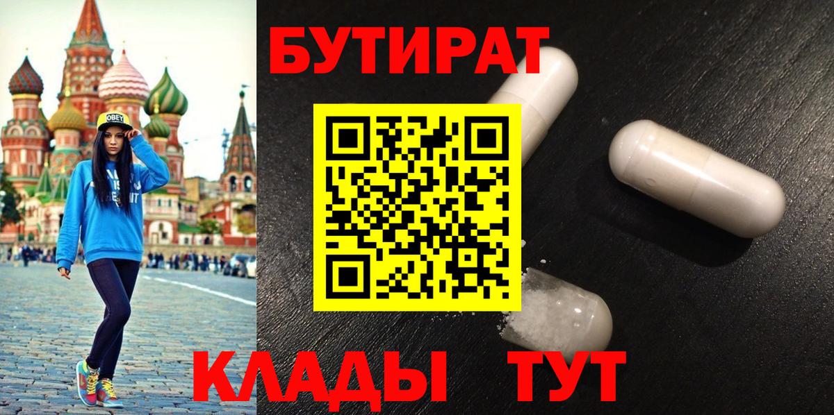 БУТИРАТ BDO Югорск
