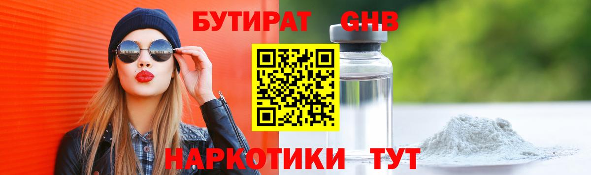 Бутират 1.4BDO  Вход с VPN  Югорск 
