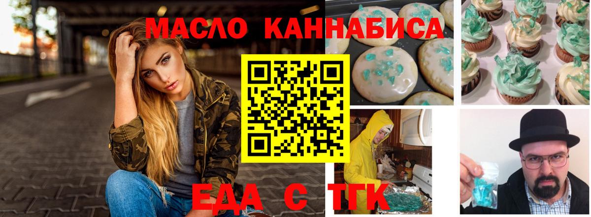 Печенье с ТГК конопля Югорск