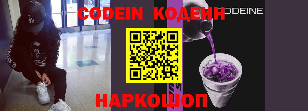 Кодеиновый сироп Lean Purple Drank  Вход с VPN  Codein напиток Lean (лин)  Югорск 
