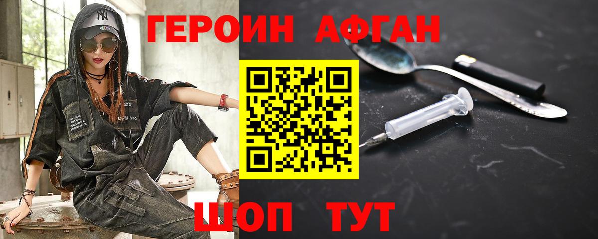 Героин хмурый Югорск